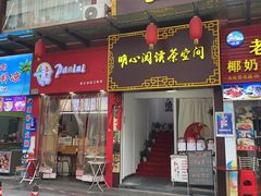 -老海南椰奶清补凉(文化宫老店)