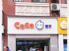 -CoCo都可(江宁托乐嘉店)