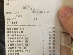 账单-岭南汇海鲜酒家·粤菜·手工茶点(蛇口店)