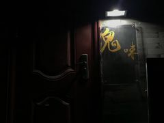 门面-鬼味烤翅(南锣鼓巷店)