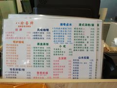 菜单-八珍餐厅(广大路店)