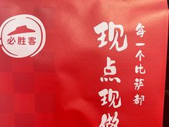 -必胜客(周浦万达店)