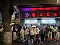 门面-同心楼(解放北路店)