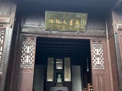 -沈从文故居