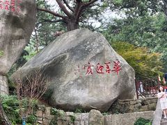 -崂山仰口游览区