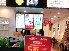 门面-回味鸭血粉丝汤(砂之船店)