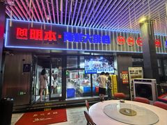 -明本海鲜大排档·鱼生海鲜烧烤宵夜(陈家祠店)