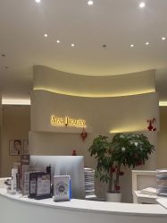 -星和深湾荟医疗美容