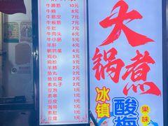 -马记大锅煮(总店)