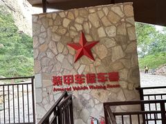 -黄崖洞文化旅游区