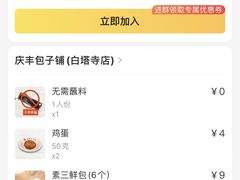 -庆丰包子铺(白塔寺店)