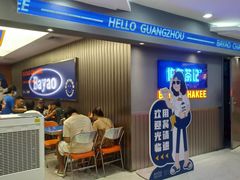 包房-伯友茶记(中华广场店)