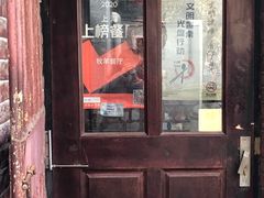 门面-牧羊餐厅
