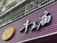 -牛王庙(龙华花园店)