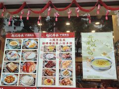-赵记传承·中国甜品(福州总店)