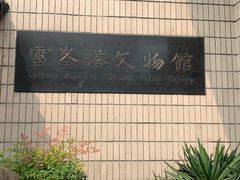 -浙江省博物馆(孤山馆区)