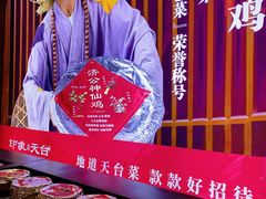-印象天台·非遗文化美食