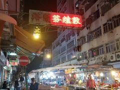 -红茶馆(油麻地店)