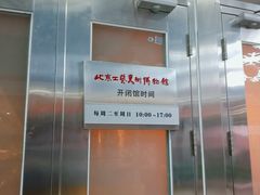 -北京工艺美术博物馆