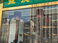 -益发顺总店·清真(天宝公寓店)