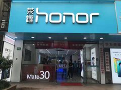 -荣耀授权专卖店(黄浦浙江中路店)