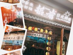 -稻前Taoki(方圆荟店)