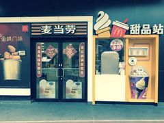 门面-麦当劳(四川北路店)
