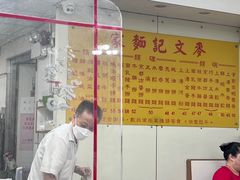 -麦文记面家(佐敦店)