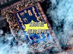 -雍和宫