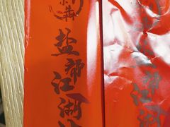 -赵小犇·江湖川菜馆