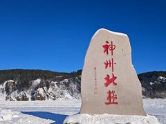 -北极村旅游风景区