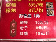 -张醪糟