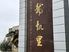 -二连浩特国家地质公园