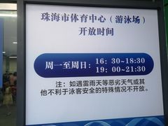 -珠海市体育中心-游泳馆