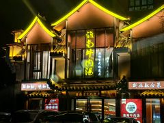 -淮南牛肉汤酒店(可伦公馆店)