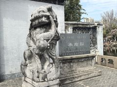 -水绘园