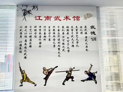 -上海江南武术馆(徐家汇馆)