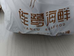 -连鹭海鲜·海肠捞饭·海胆饭(星海店)
