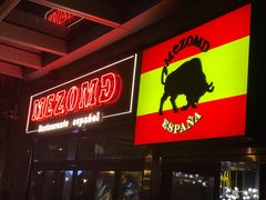 -Mezomd曼索蒂西班牙餐厅(广粤店)