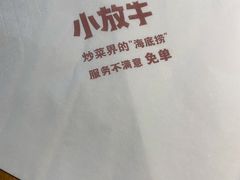 -小放牛炒菜馆(中山路乐汇城店)