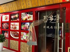 -喜多亭(宜山路店)
