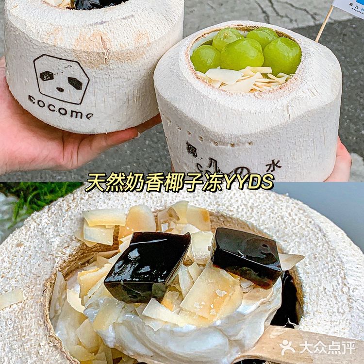 成都首家椰子专卖店🥥熊猫椰子冻巨巨巨好吃