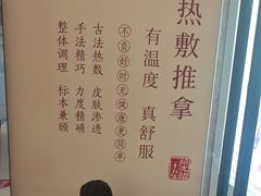 -筋骨堂热敷推拿按摩(翠华路店)