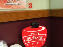 -恭和堂 龟苓膏(铜锣湾店)