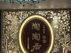 门面-陶陶居·雅园(凯华国际店)