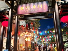 -顺德渔村·岭南一号