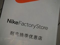 -NIKE北京马连道换季优惠店
