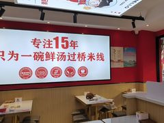 -沁麦源过桥米线(总店)
