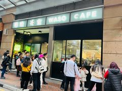 -华嫂冰室(尖沙咀店)