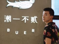 -潮一不贰·法式甜品·生日蛋糕·西式简餐(外滩店)